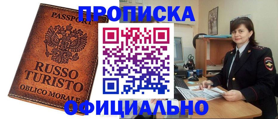 временная прописка в Сегеже